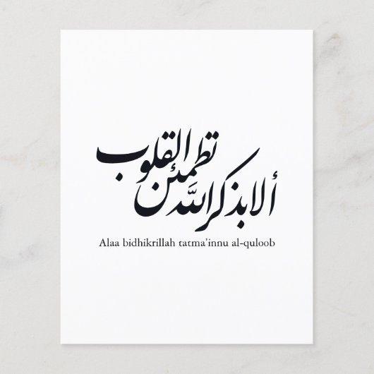 Arabic Calligraphy Islamic Art – Quran Verses チラシ (正面)