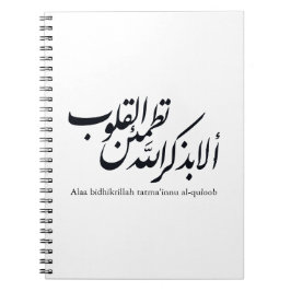 Arabic Calligraphy Islamic Art – Quran Verses ノートブック