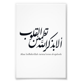 Arabic Calligraphy Islamic Art – Quran Verses フォトプリント