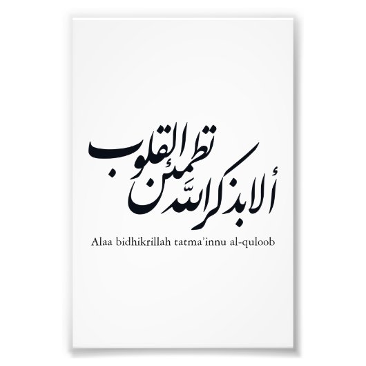 Arabic Calligraphy Islamic Art – Quran Verses フォトプリント (正面)