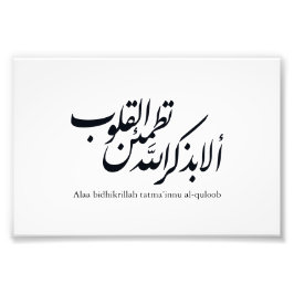 Arabic Calligraphy Islamic Art – Quran Verses フォトプリント