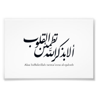 Arabic Calligraphy Islamic Art – Quran Verses フォトプリント