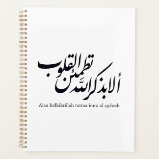 Arabic Calligraphy Islamic Art – Quran Verses プランナー手帳