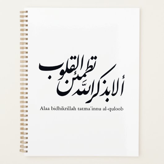 Arabic Calligraphy Islamic Art – Quran Verses プランナー手帳 (正面)