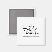 Arabic Calligraphy Islamic Art – Quran Verses マグネット (正面/裏面)