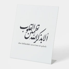 Arabic Calligraphy Islamic Art – Quran Verses 台座サイン