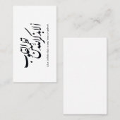 Arabic Calligraphy Islamic Art – Quran Verses 名刺 (正面/裏面)