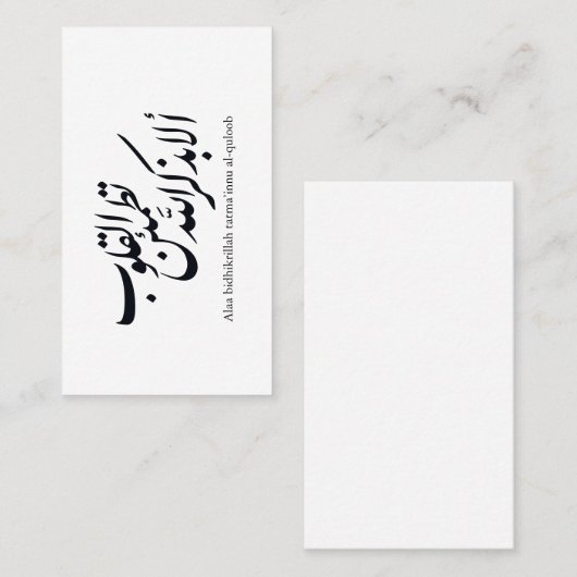 Arabic Calligraphy Islamic Art – Quran Verses 名刺 (正面/裏面)