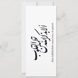 Arabic Calligraphy Islamic Art – Quran Verses 招待状