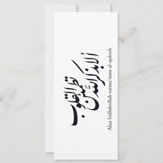 Arabic Calligraphy Islamic Art – Quran Verses 招待状 (正面)