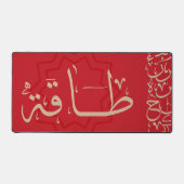 Arabic Calligraphy Mouse Pad – “طاقة” (Energy) デスクマット (正面)