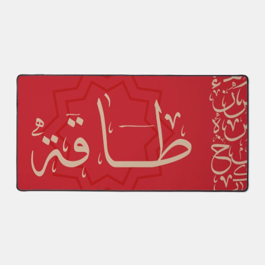 Arabic Calligraphy Mouse Pad – “طاقة” (Energy) デスクマット (正面)