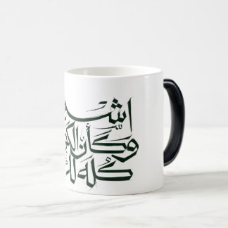 Arabic Calligraphy MUG– Minimalist Islam モーフィングマグカップ