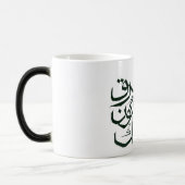 Arabic Calligraphy MUG– Minimalist Islam モーフィングマグカップ (左)