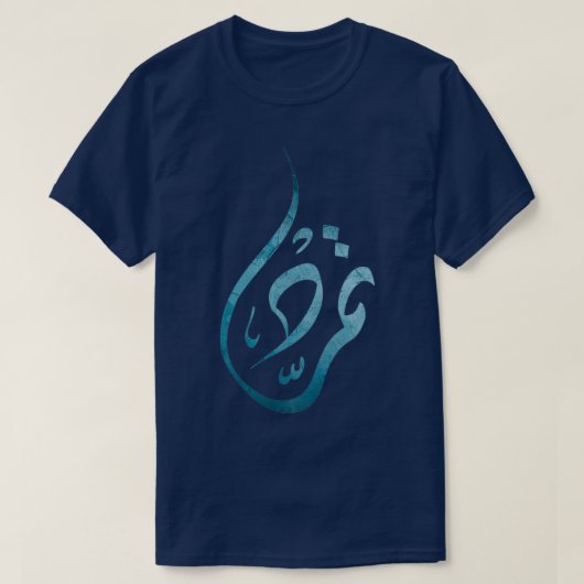 Arabic calligraphy revolution and rebellion tシャツ (デザイン正面)