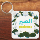 Arabic Calligraphy "Sabr" Patience - Floral Lotus  キーホルダー (正面)