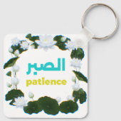 Arabic Calligraphy "Sabr" Patience - Floral Lotus  キーホルダー (裏面)