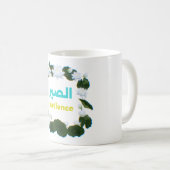 Arabic Calligraphy "Sabr" Patience - Floral Lotus  コーヒーマグカップ (正面右)
