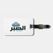 Arabic Calligraphy "Sabr - Patience" Luggage Tag w ラゲッジタグ (裏面横)