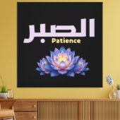 Arabic Calligraphy Sabr Patience Minimalist Zen Lo キャンバスプリント (インサイチュ (リビング))