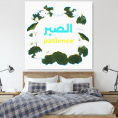 Arabic Calligraphy Sabr Patience Minimalist Zen Lo キャンバスプリント (インサイチュ (寝室))