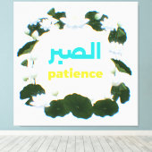 Arabic Calligraphy Sabr Patience Minimalist Zen Lo キャンバスプリント (インサイチュ (ウッドフロア))