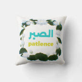 Arabic Calligraphy Sabr Patience Minimalist Zen Lo クッション (裏面)