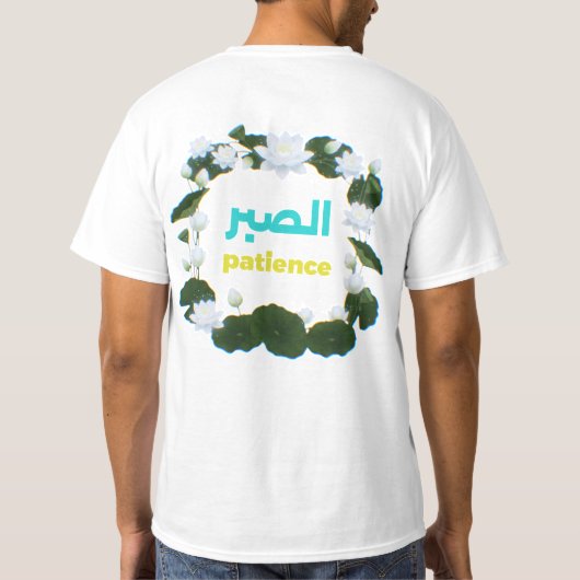 Arabic Calligraphy Sabr Patience Minimalist Zen Lo Tシャツ (裏面)