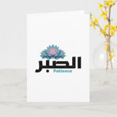 Arabic Calligraphy Sabr Patience - Zen Lotus Flowe カード (黄色い花)