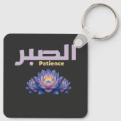 Arabic Calligraphy Sabr Patience - Zen Lotus Flowe キーホルダー (裏面)