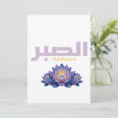 Arabic Calligraphy Sabr Patience - Zen Lotus Flowe 招待状 (スタンド正面)