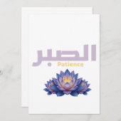 Arabic Calligraphy Sabr Patience - Zen Lotus Flowe 招待状 (正面/裏面)