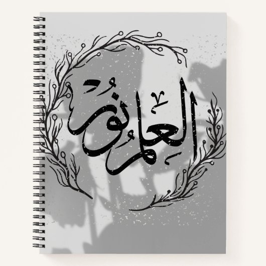 Arabic Calligraphy Spiral Notebook ノートブック (正面)
