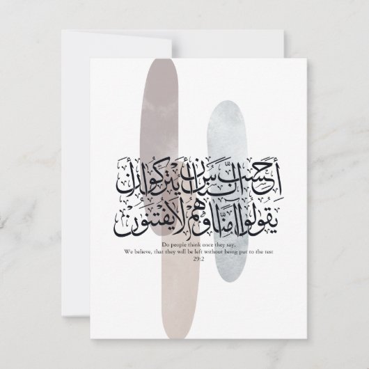 Arabic Calligraphy Wall Art – Quran Verse on Faith カード (正面)