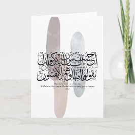 Arabic Calligraphy Wall Art – Quran Verse on Faith カード