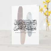 Arabic Calligraphy Wall Art – Quran Verse on Faith カード (黄色い花)