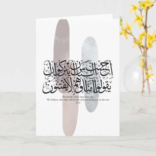 Arabic Calligraphy Wall Art – Quran Verse on Faith カード (黄色い花)