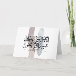 Arabic Calligraphy Wall Art – Quran Verse on Faith サンキューカード