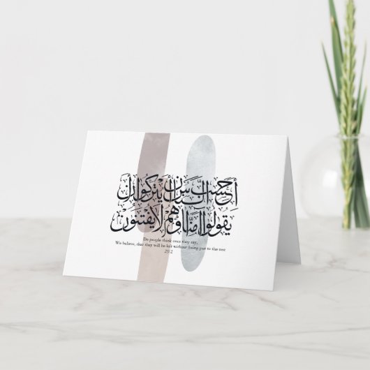 Arabic Calligraphy Wall Art – Quran Verse on Faith サンキューカード (正面)