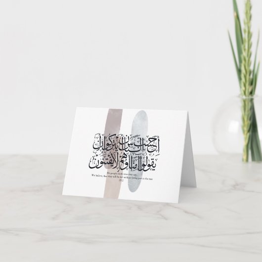 Arabic Calligraphy Wall Art – Quran Verse on Faith サンキューカード (正面)