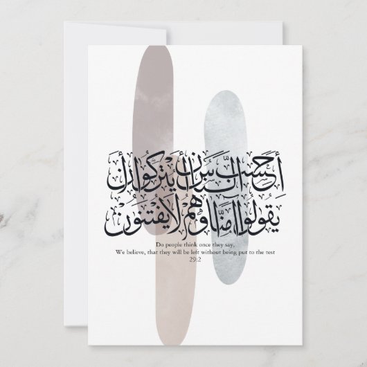 Arabic Calligraphy Wall Art – Quran Verse on Faith シーズンカード (正面)