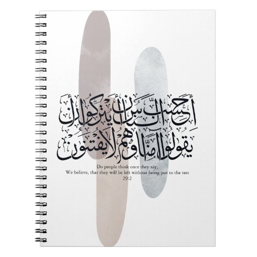 Arabic Calligraphy Wall Art – Quran Verse on Faith ノートブック (正面)