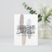 Arabic Calligraphy Wall Art – Quran Verse on Faith ポストカード (スタンド正面)