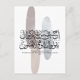 Arabic Calligraphy Wall Art – Quran Verse on Faith ポストカード