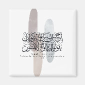 Arabic Calligraphy Wall Art – Quran Verse on Faith マグネット (正面)