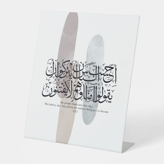 Arabic Calligraphy Wall Art – Quran Verse on Faith 台座サイン (正面)