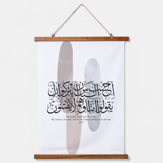 Arabic Calligraphy Wall Art – Quran Verse on Faith 吊り下げ型タペストリー (正面)