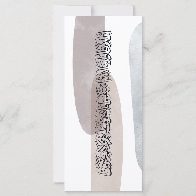 Arabic Calligraphy Wall Art – Those Who Say (正面)