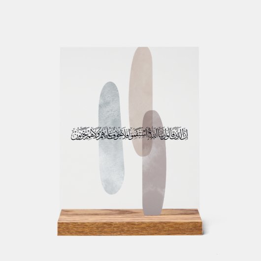 Arabic Calligraphy Wall Art – Those Who Say アクリルサイン (正面)