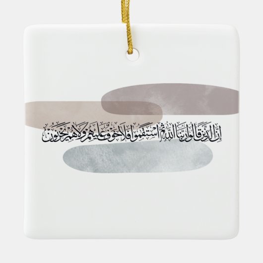 Arabic Calligraphy Wall Art – Those Who Say セラミックオーナメント (正面)